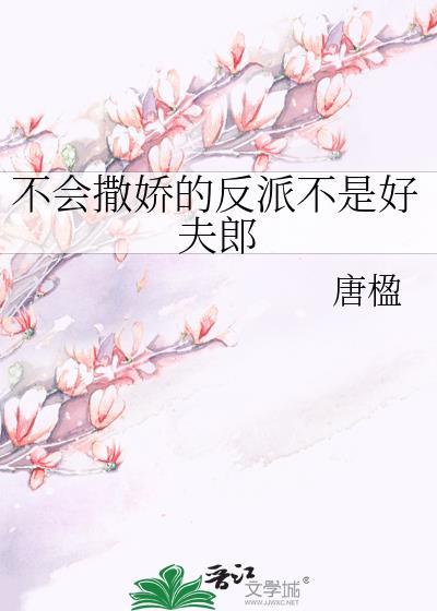 不会撒娇的人什么性格