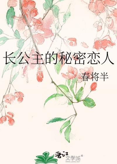 的长公主