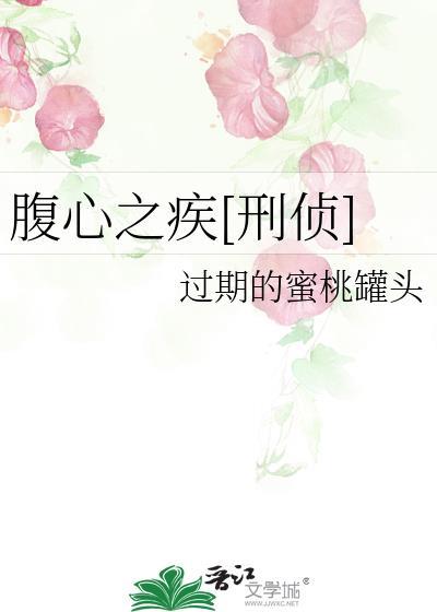 腹心之友的意思