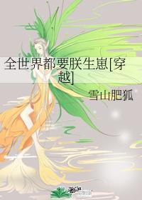 全世界都要朕生崽百度