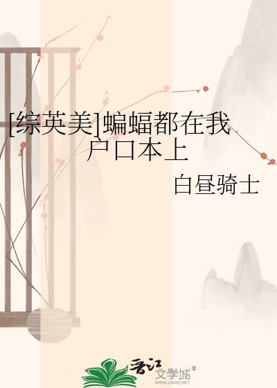 蝙蝠在我家住什么意思