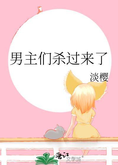 男主一开始就杀了女主的