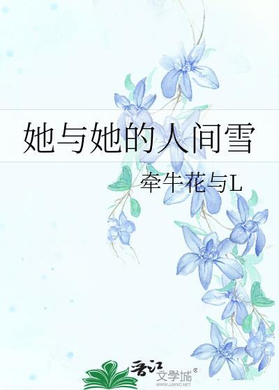 她和她的人们