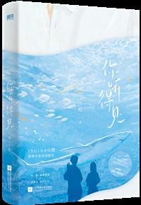 撞进夏日晚风是啥意思