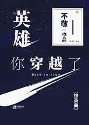 穿越了英雄时代的综漫