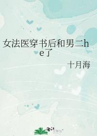 女法医穿书后和男二he了无重复