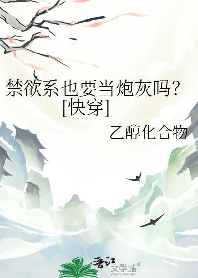 禁欲系到底是什么