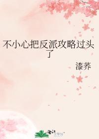 不小心成了反派白月光