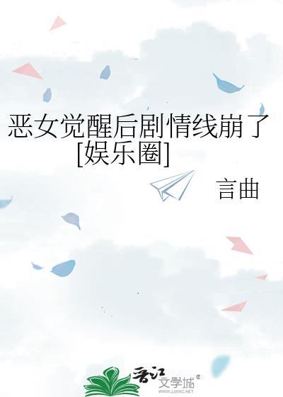恶女的完美结局