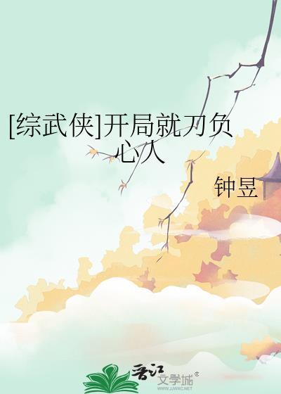 综漫开局刀剑的死亡游戏一品侠