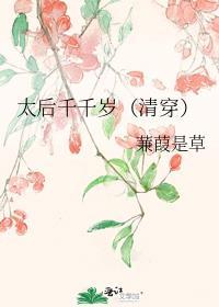 太后免费阅读