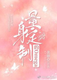 量身定制的量是什么意思