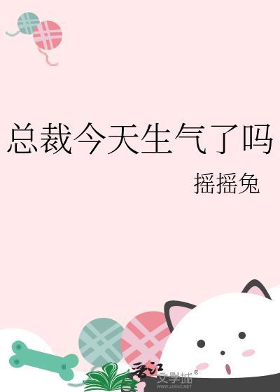 总裁今天更文了吗顾三跃