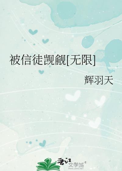 类似被信徒觊觎的