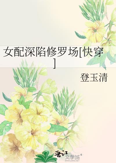女配修仙[穿书