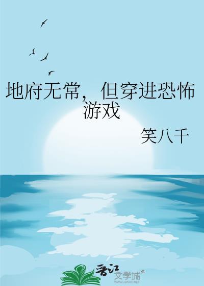地府无cp文