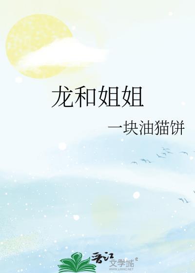 龙与姐弟黑屏