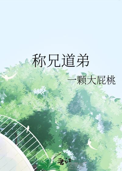 称兄道弟每期一独胆