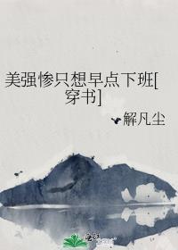 找了一群替身后