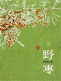 野山枣
