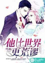 你比世界更荒
