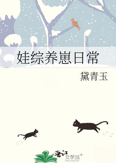 娃综养崽日常番外