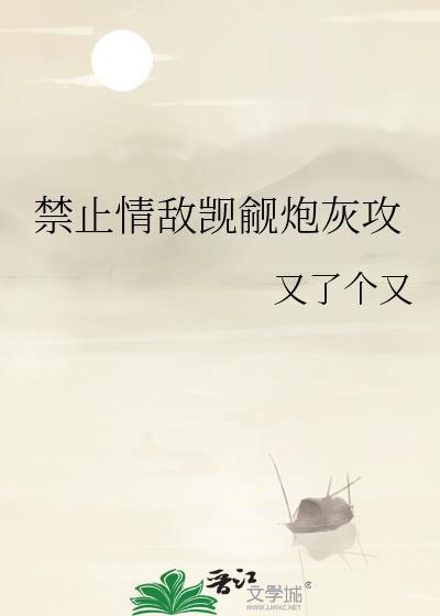 被情敌觊觎的炮灰妖妃兮