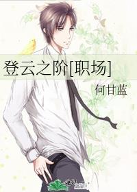 登云履是什么人穿的