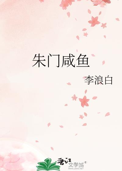 朱门贤妻免费阅读