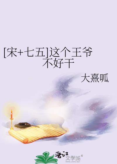 这个王爷不冷血