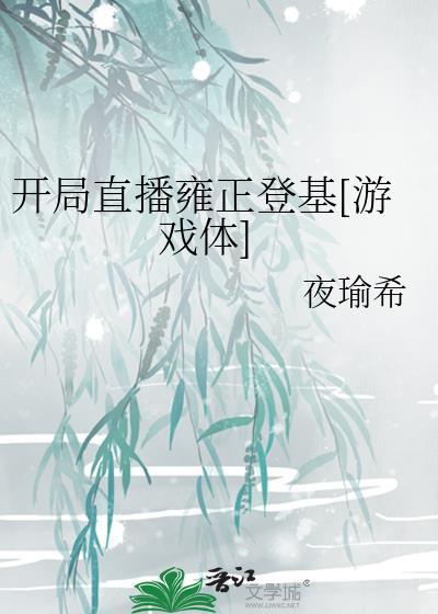 开局直播系统