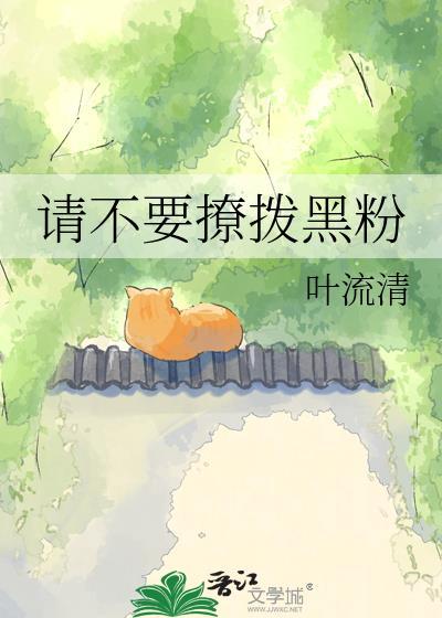 不要撩我了by