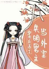 穿书后养了失明男主当外室番外