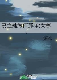 真少爷是个高危职业作者八月中林