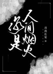 你是人间烟火歌词