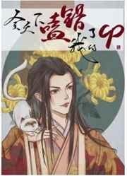 全天下都嗑错了我的CP剧透