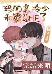 玛丽苏霸总文推荐