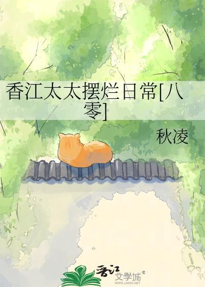 香江太太摆烂日常[八零