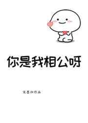 你是我相公呀[古穿今