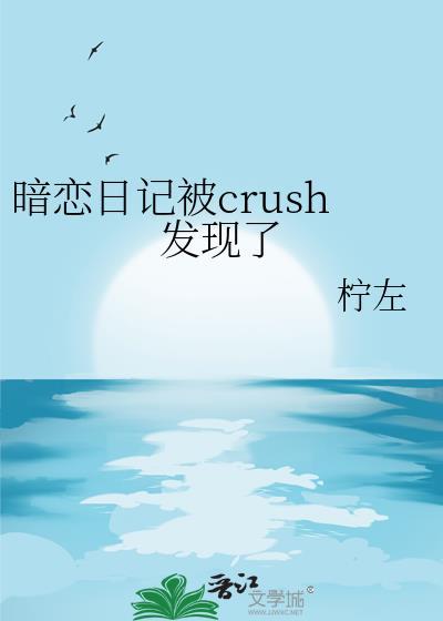 暗恋日记by cdviviany