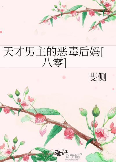 男主角是天才的