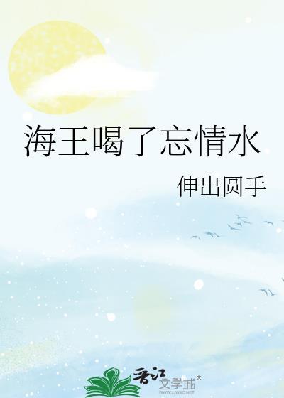 海王没有水什么意思