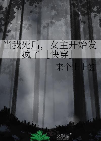当我死了百科