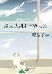 浸入式剧本体验大师免费