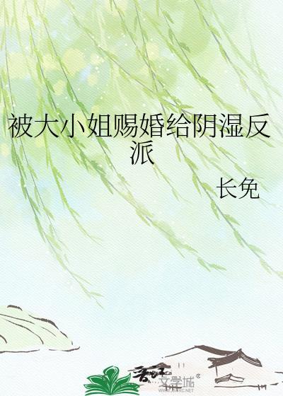 大小姐你被算计