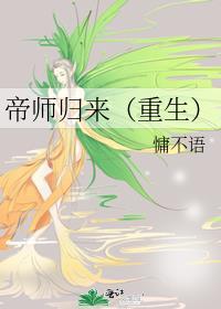 帝师归来叶凡