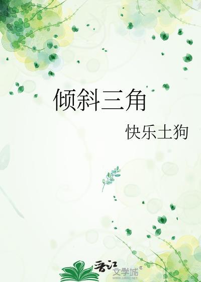 倾斜角怎么用π表示