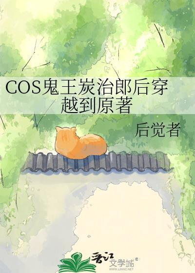 炭治郎是鬼王