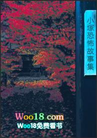 恐怖小故事超吓人长篇