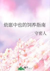 中也养崽日常